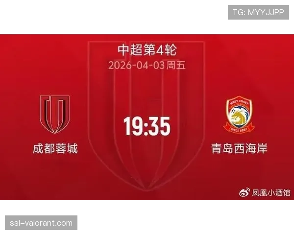 【2026年4月中超联赛·赛后·复盘战术复盘：上海海港如何通过高压逼抢限制成都蓉城的进攻组织